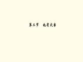 高中地理第6章自然灾害第2节地质灾害课件+学案+作业新人教版必修第一册