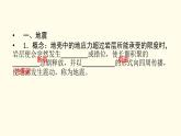 高中地理第6章自然灾害第2节地质灾害课件+学案+作业新人教版必修第一册