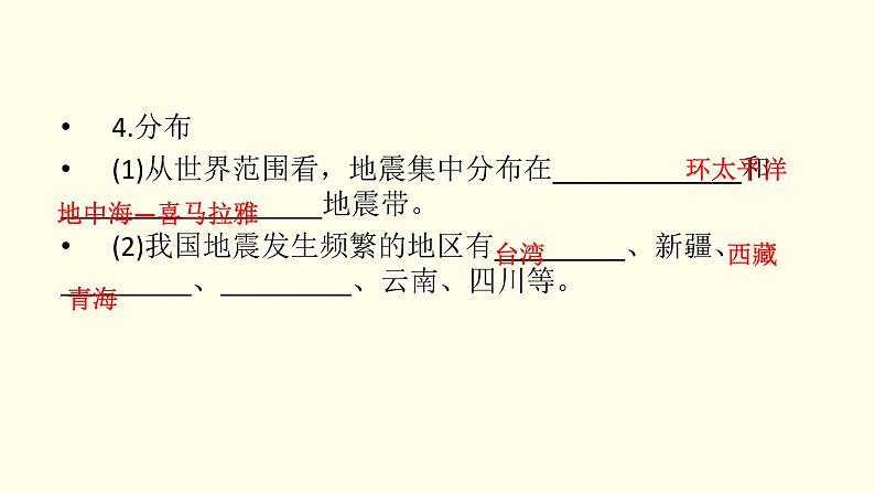 高中地理第6章自然灾害第2节地质灾害课件+学案+作业新人教版必修第一册07