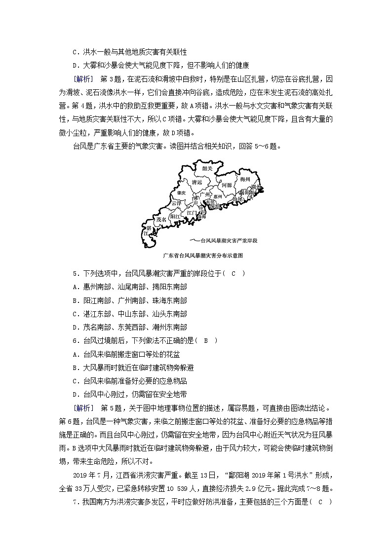高中地理第6章自然灾害第3节防灾减灾课件+学案+作业新人教版必修第一册02