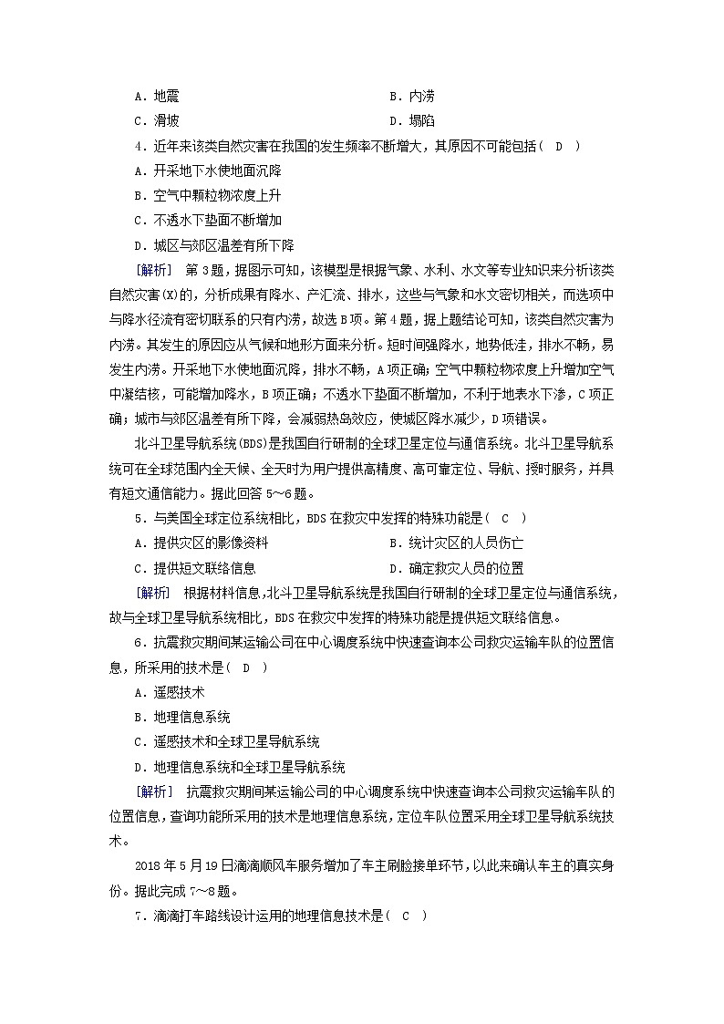 高中地理第6章自然灾害第4节地理信息技术在防灾减灾中的应用课件+学案+作业新人教版必修第一册02