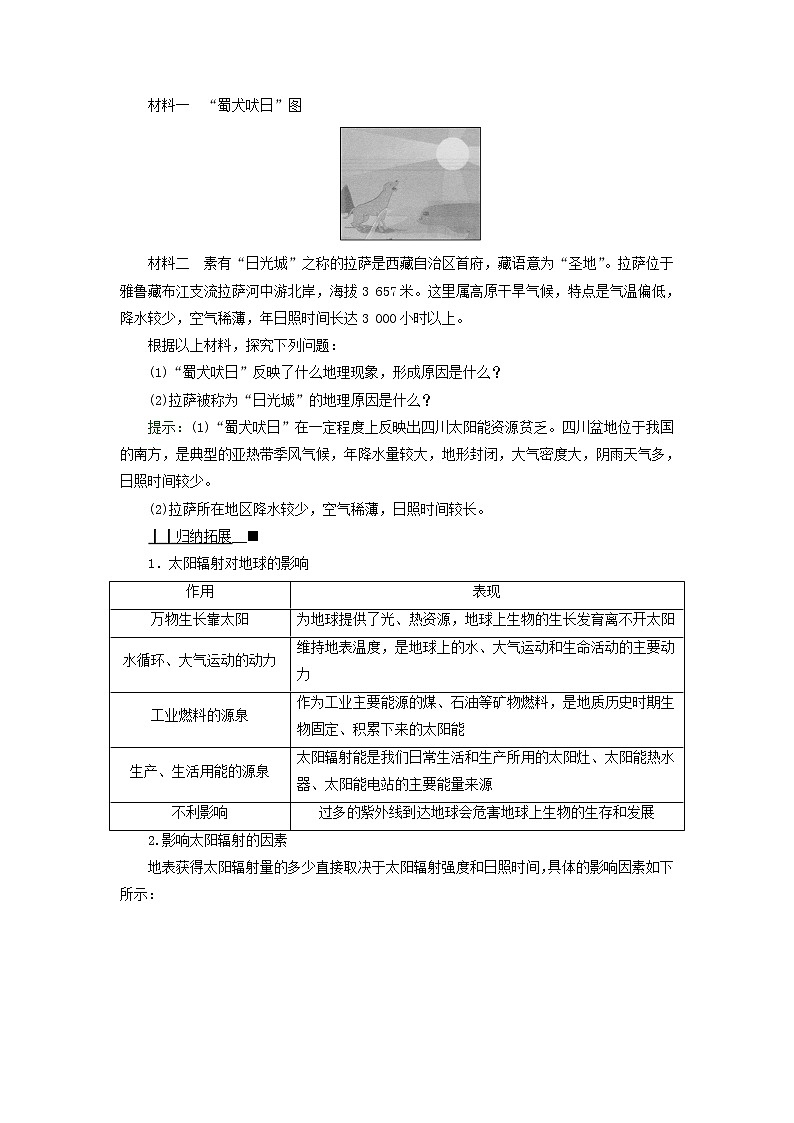 高中地理第1章宇宙中的地球第2节太阳对地球的影响学案新人教版必修第一册第3页