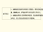 高中地理第1章宇宙中的地球第2节太阳对地球的影响课件+学案+作业新人教版必修第一册