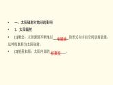 高中地理第1章宇宙中的地球第2节太阳对地球的影响课件+学案+作业新人教版必修第一册