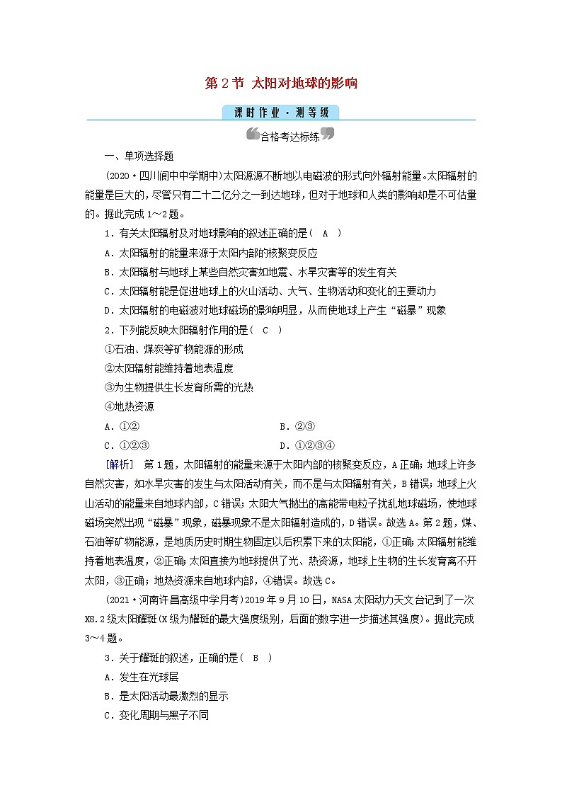 高中地理第1章宇宙中的地球第2节太阳对地球的影响作业含解析新人教版必修第一册第1页