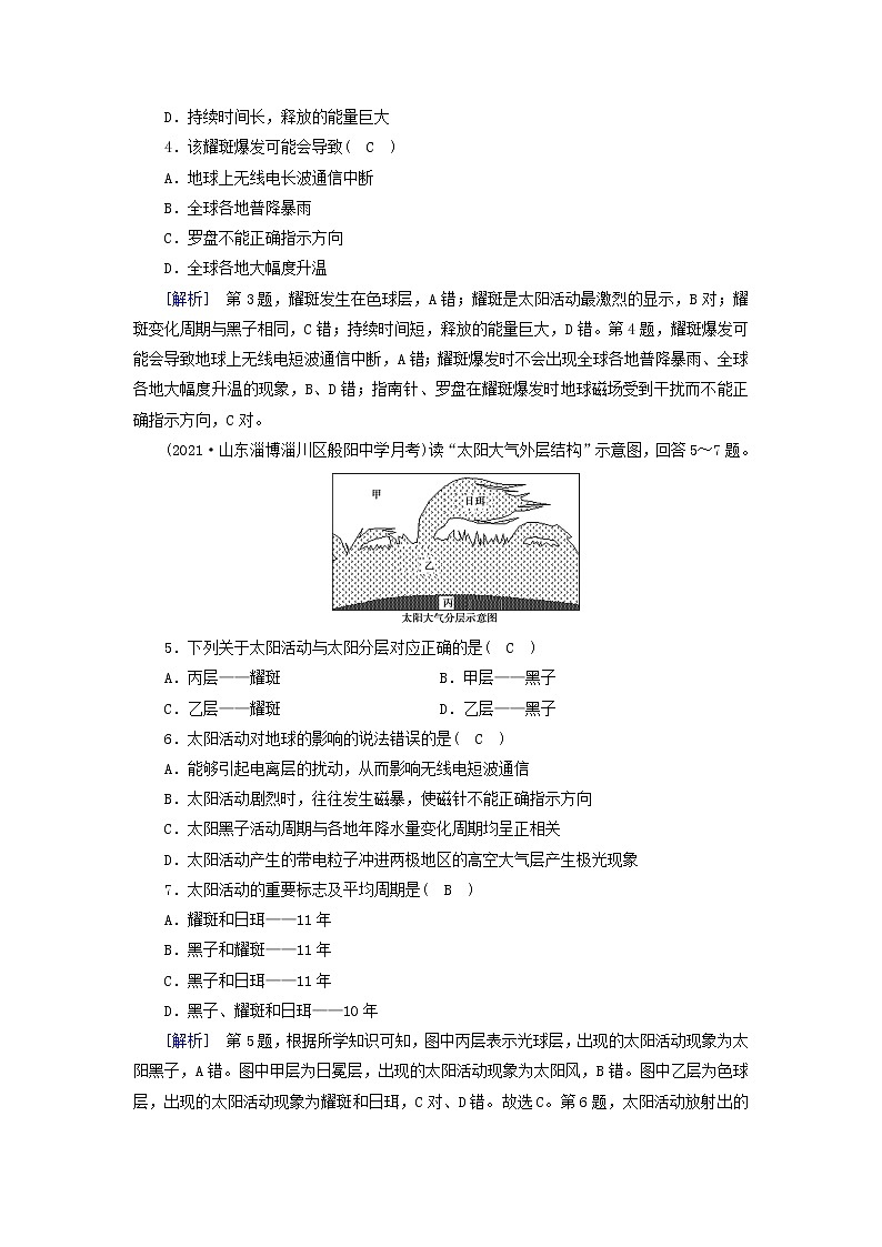 高中地理第1章宇宙中的地球第2节太阳对地球的影响作业含解析新人教版必修第一册第2页