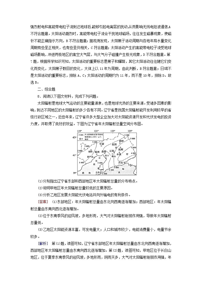 高中地理第1章宇宙中的地球第2节太阳对地球的影响作业含解析新人教版必修第一册第3页