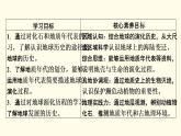 高中地理第1章宇宙中的地球第3节地球的历史课件+学案+作业新人教版必修第一册