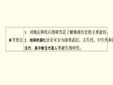 高中地理第1章宇宙中的地球第3节地球的历史课件+学案+作业新人教版必修第一册