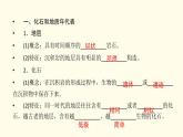 高中地理第1章宇宙中的地球第3节地球的历史课件+学案+作业新人教版必修第一册