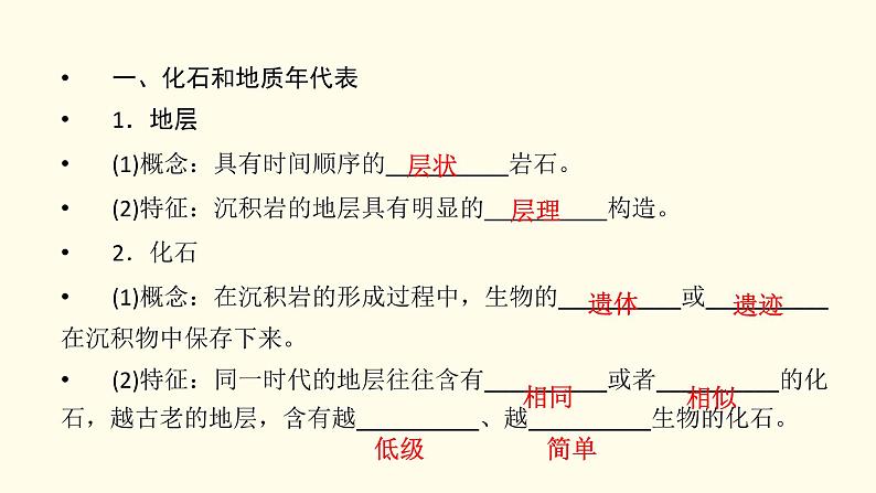 高中地理第1章宇宙中的地球第3节地球的历史课件新人教版必修第一册第5页