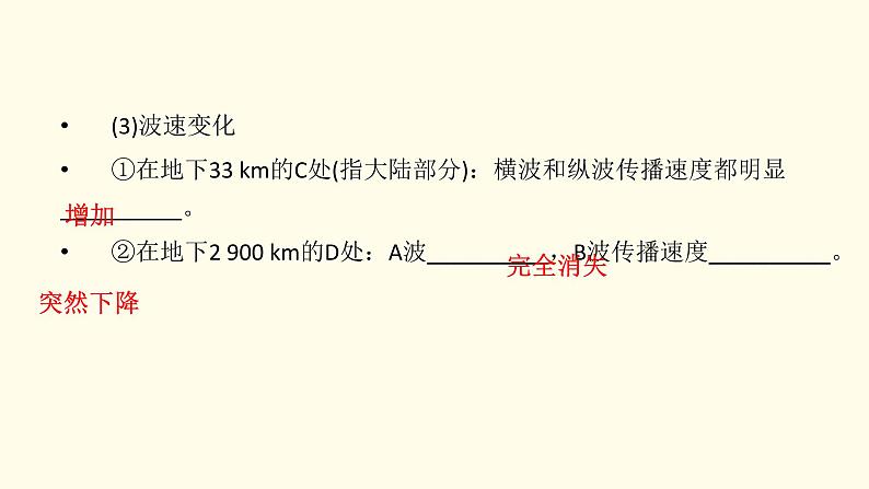 高中地理第1章宇宙中的地球第4节地球的圈层结构课件新人教版必修第一册第7页