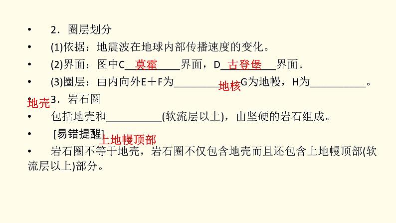 高中地理第1章宇宙中的地球第4节地球的圈层结构课件新人教版必修第一册第8页