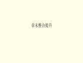 高中地理第1章宇宙中的地球章末整合提升课件+达标检测新人教版必修第一册
