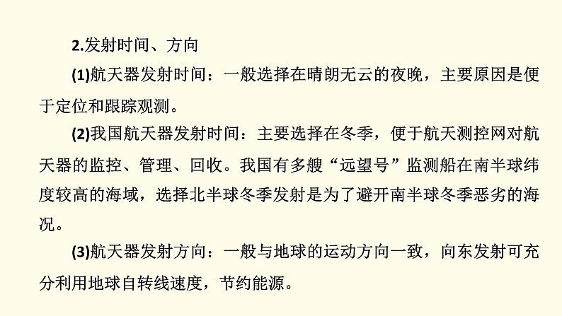 高中地理第1章宇宙中的地球章末整合提升课件新人教版必修第一册第7页