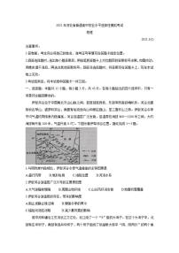 河北省张家口市2021届高三高考一模考试地理试题含答案