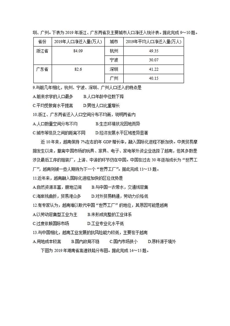 河北省张家口市2021届高三高考一模考试地理试题含答案03