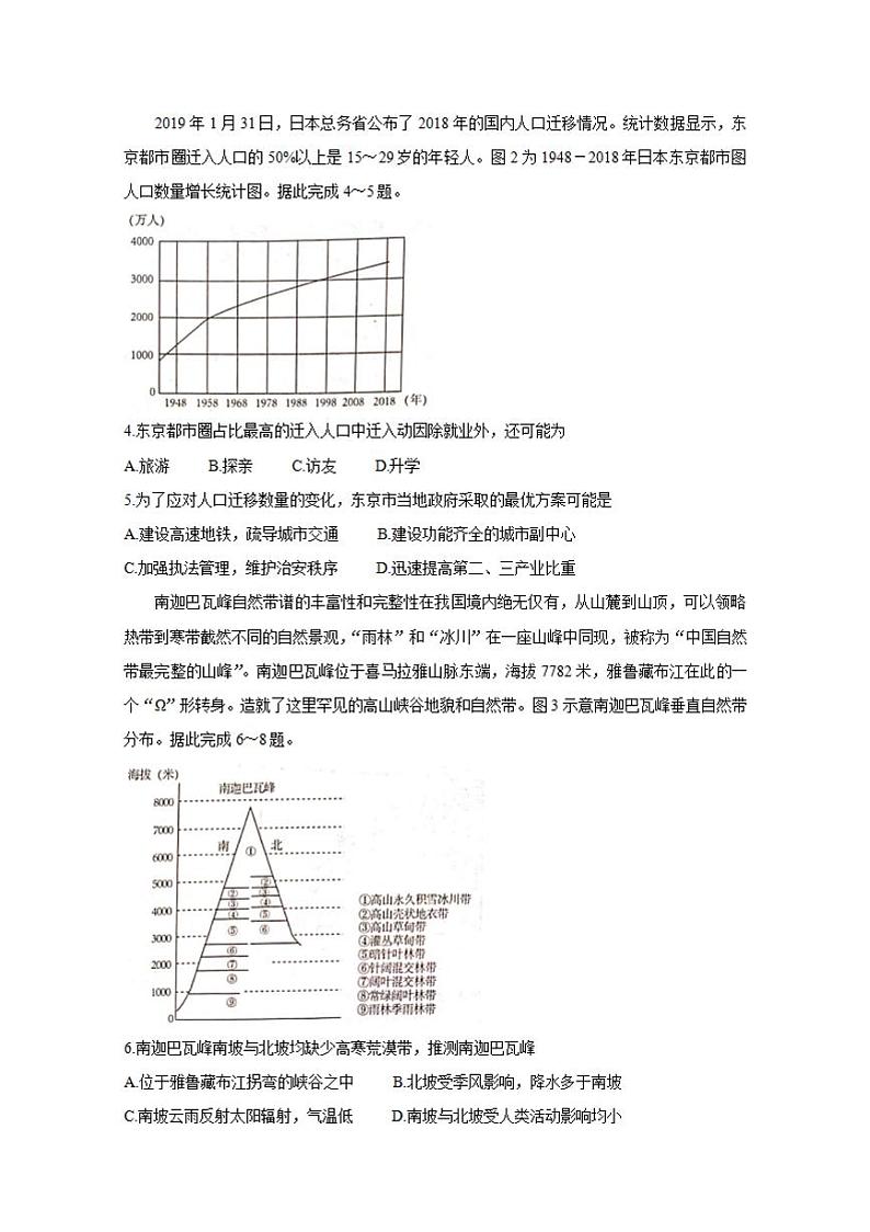 河北省张家口市2020届高三5月普通高等学校招生全国统一模拟考试（一模）地理试题含答案第2页