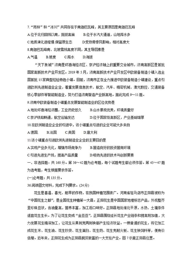 河北省张家口市2020届高三5月普通高等学校招生全国统一模拟考试（一模）地理试题含答案第3页
