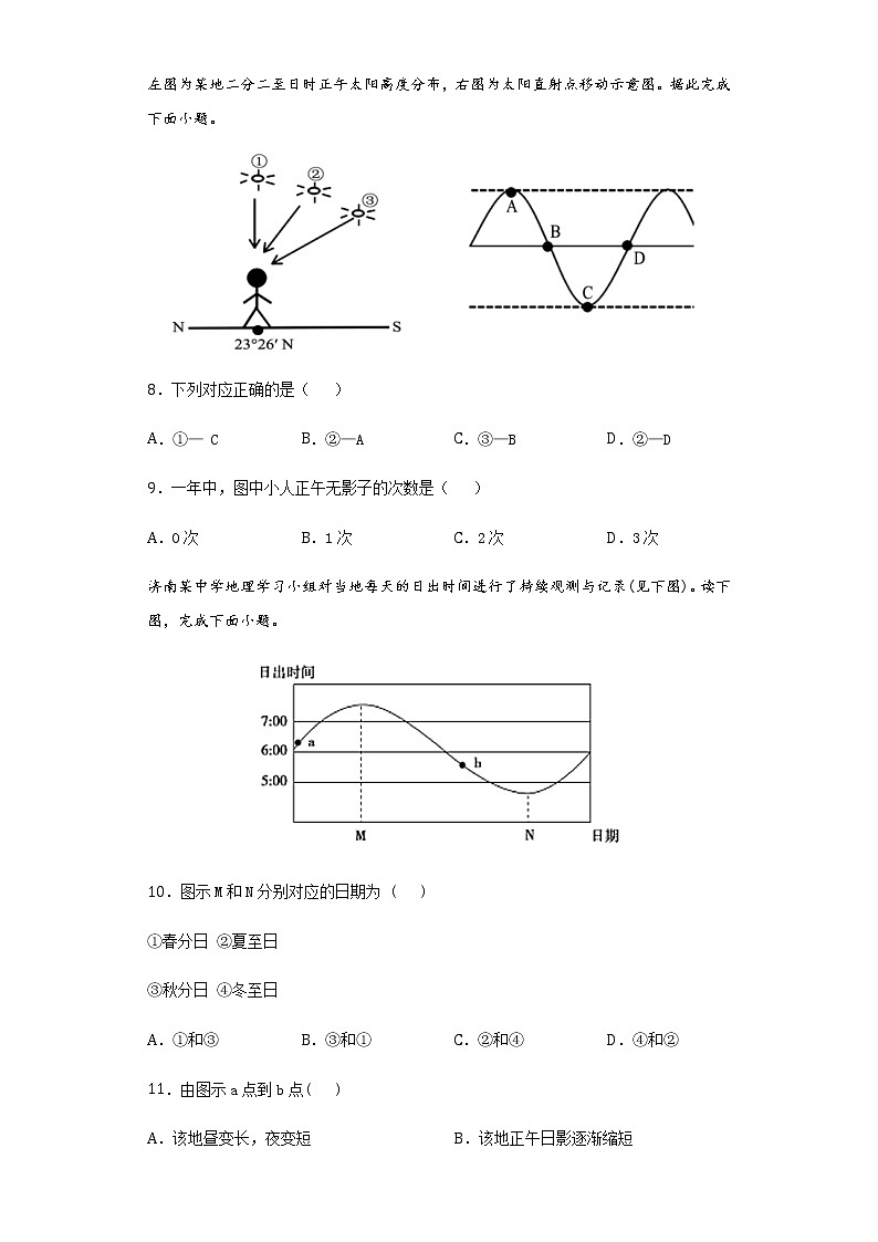 1.2地球的公转-2020-2021学年高二地理课时同步练（新教材湘教版选择性必修一）03