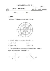 地理选择性必修1 自然地理基础第一节 地球的自转练习