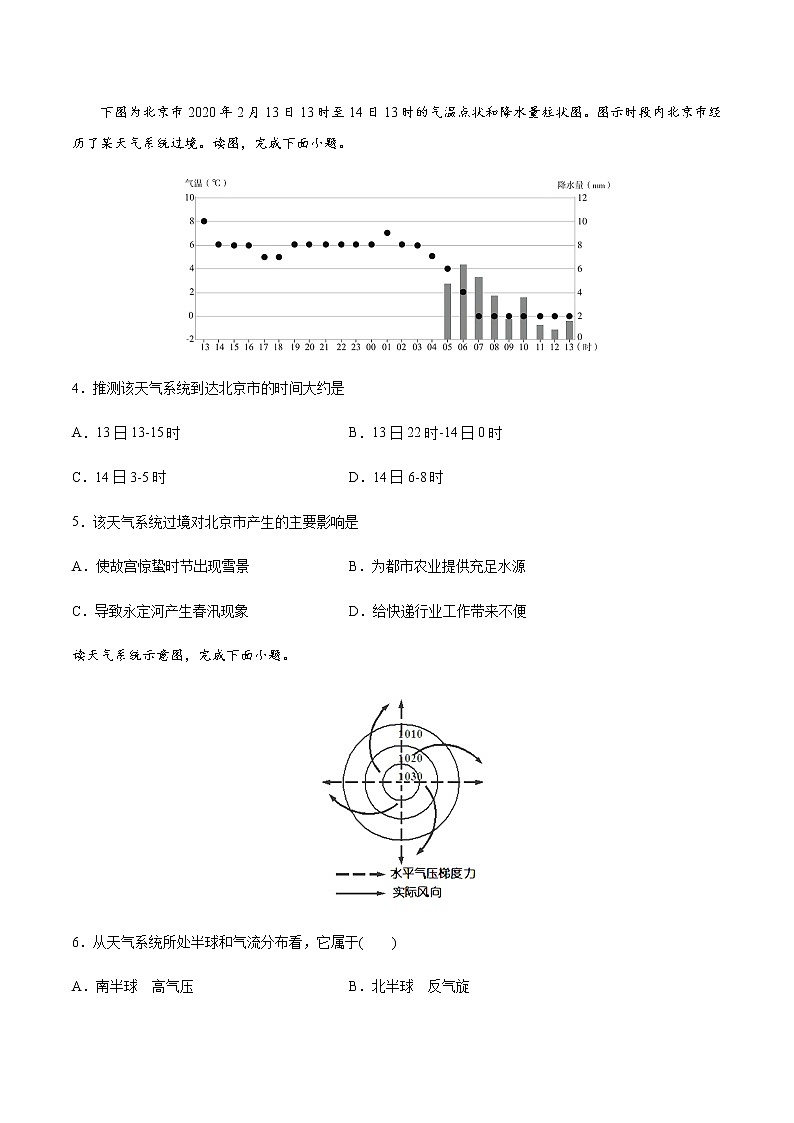 3.3天气系统-2020-2021学年高二地理课时同步练（新教材湘教版选择性必修1）第2页