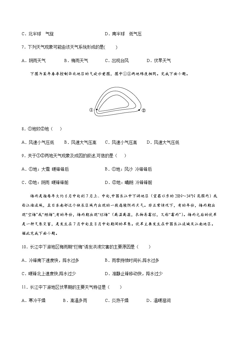 3.3天气系统-2020-2021学年高二地理课时同步练（新教材湘教版选择性必修1）第3页