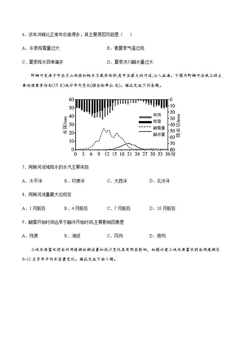 4.1陆地水体间的相互关系-2020-2021学年高二地理课时同步练（新教材湘教版选择性必修1）03