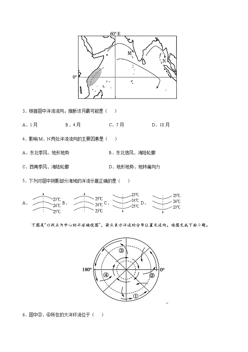 4.2洋流-2020-2021学年高二地理课时同步练（新教材湘教版选择性必修1）02