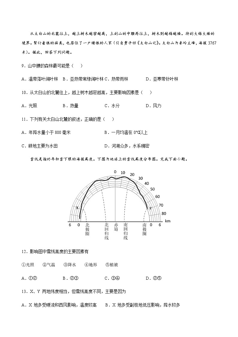 5.2自然环境的地域差异性-2020-2021学年高二地理课时同步练（新教材湘教版选择性必修1）03