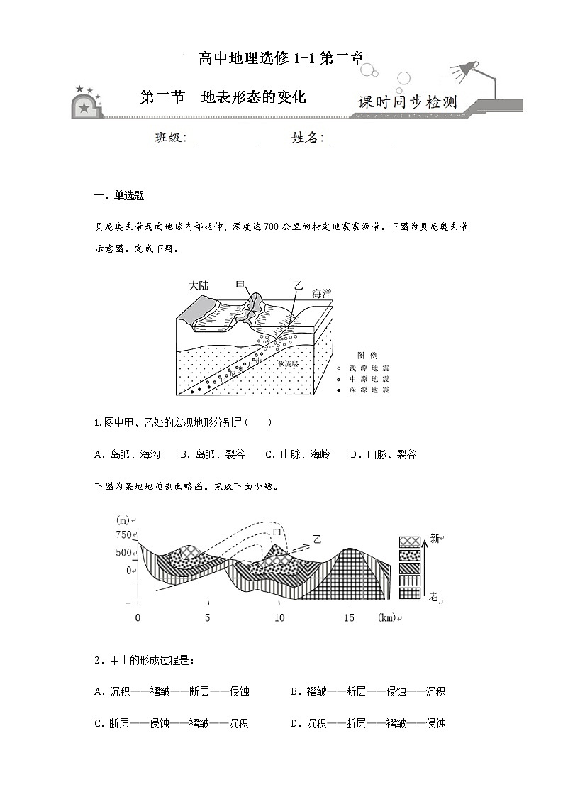 2.2地表形态的变化-2020-2021学年高二地理课时同步练（新教材湘教版选择性必修一）第1页