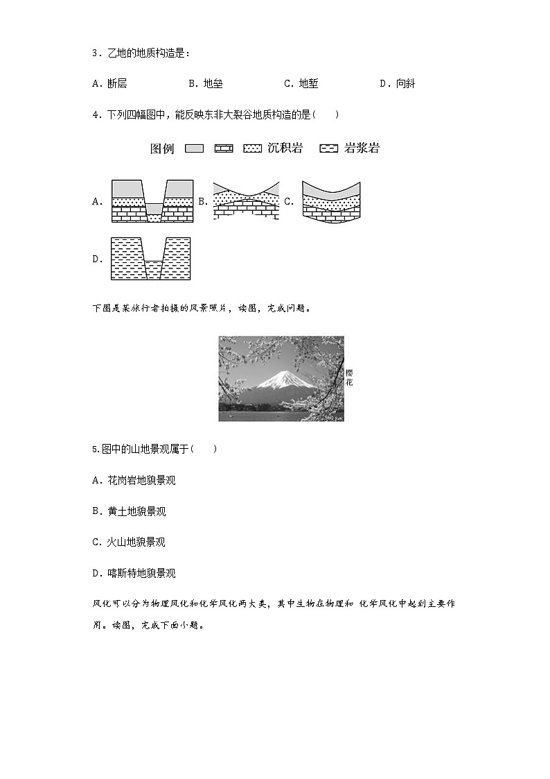 2.2地表形态的变化-2020-2021学年高二地理课时同步练（新教材湘教版选择性必修一）第2页