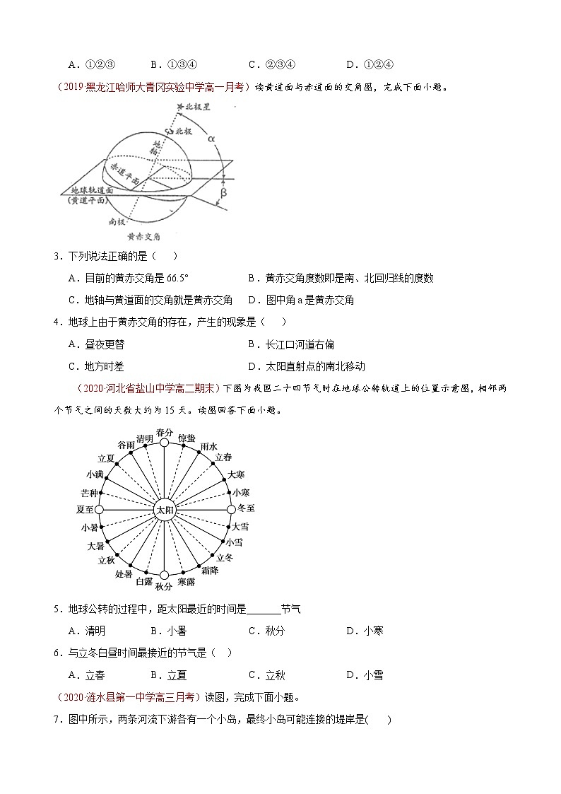 第一章 地球的运动（基础过关）原卷版第2页