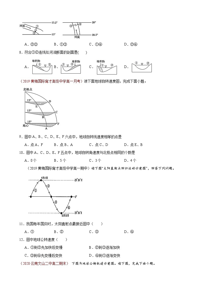 第一章 地球的运动（基础过关）原卷版第3页