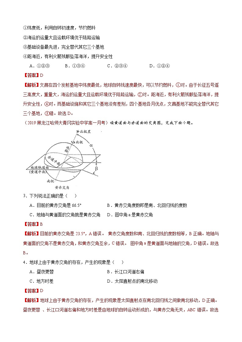 第一章 地球的运动（基础过关）解析版第2页