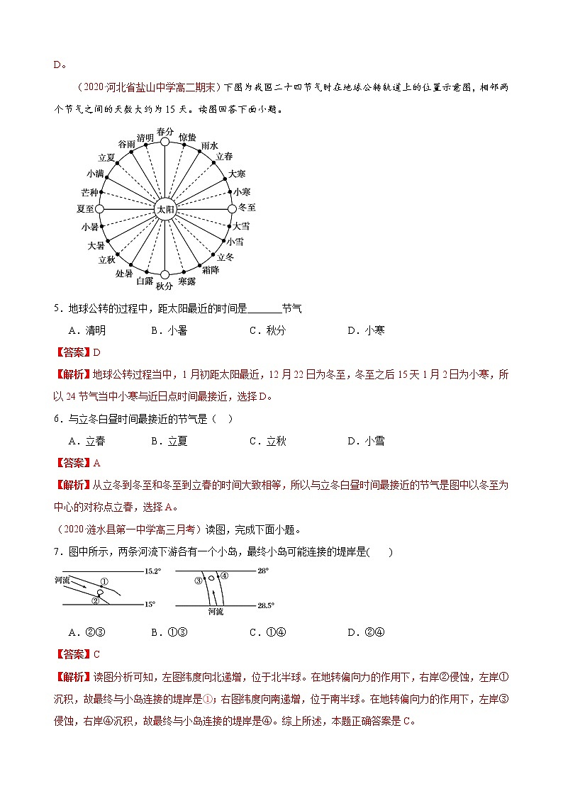 第一章 地球的运动（基础过关）解析版第3页