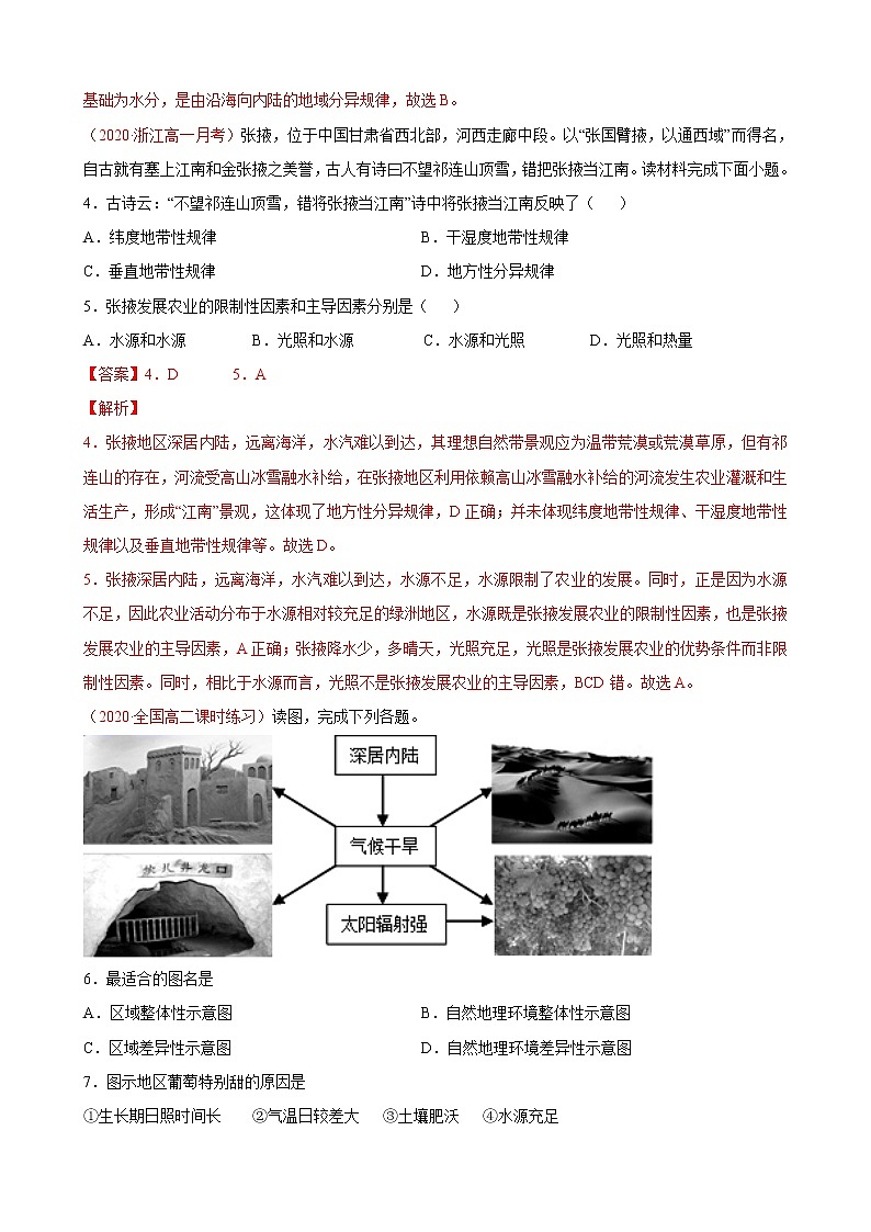 第五章 自然地理环境的整体性与差异性（基础过关）-2020-2021学年高二地理单元测试定心卷（新教材湘教版选择性必修1）02