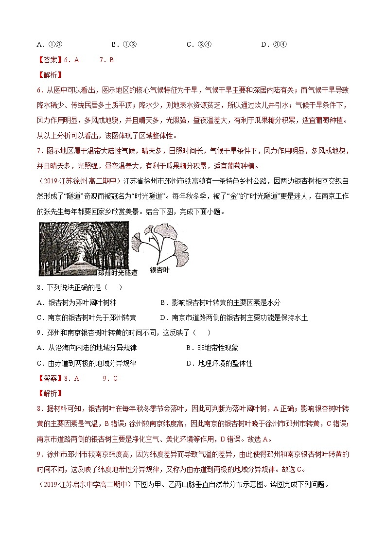 第五章 自然地理环境的整体性与差异性（基础过关）-2020-2021学年高二地理单元测试定心卷（新教材湘教版选择性必修1）03