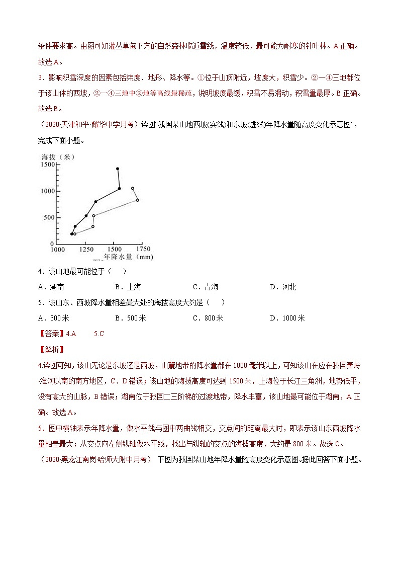 第五章 自然地理环境的整体性与差异性（能力提升）解析版第2页