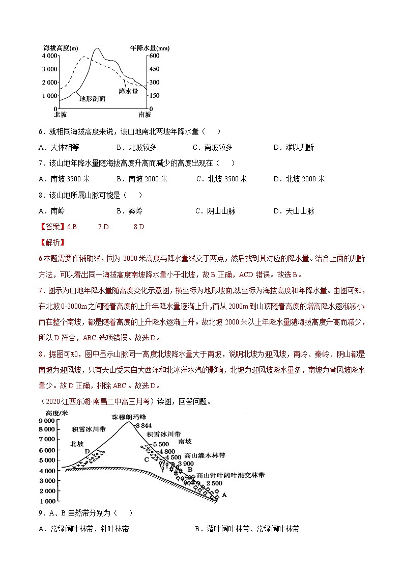 第五章 自然地理环境的整体性与差异性（能力提升）解析版第3页