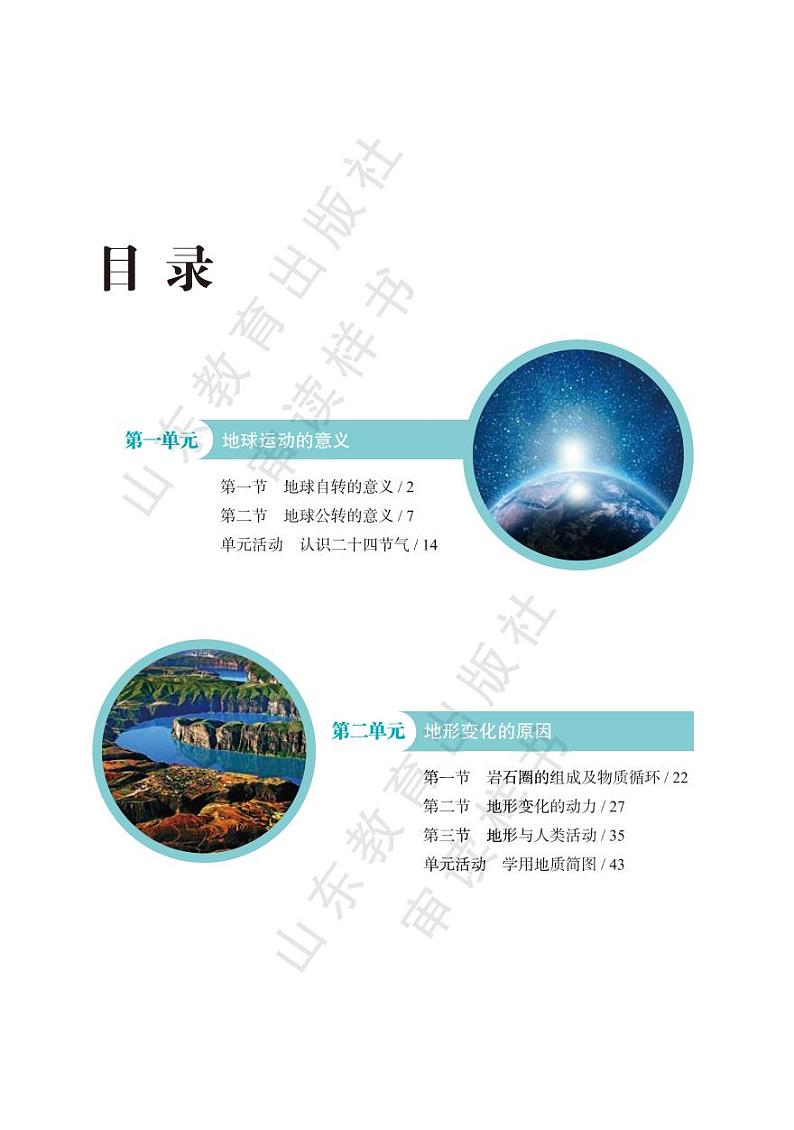 2019版教材 鲁教版 地理 选择性必修1第1页