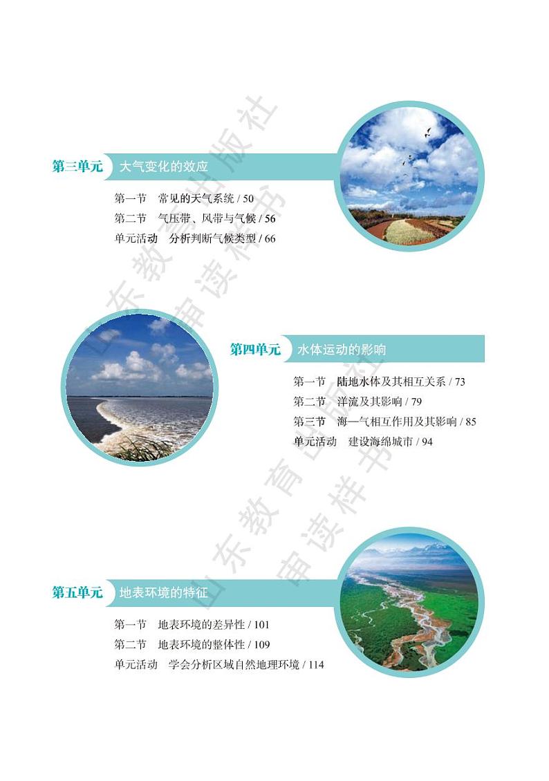 2019版教材 鲁教版 地理 选择性必修1第2页