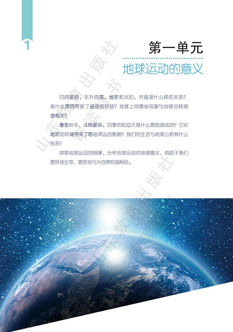 2019版教材 鲁教版 地理 选择性必修1第3页