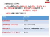 专题4.1 自然灾害成因（课件）-2019-2020学年高一地理必修第一册轻松备课（鲁教版2019）