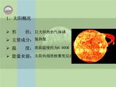 第2节 太阳对地球的影响 （39张PPT）