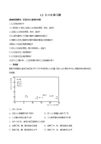 高中地理鲁教版 (2019)必修 第二册第一单元 人口与环境第二节 人口迁移巩固练习