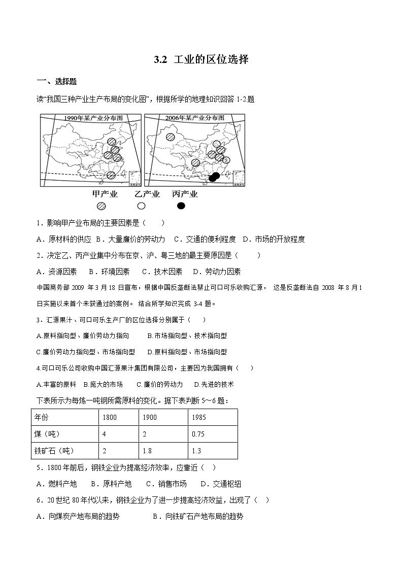 作业08 工业的区位选择-2019-2020学年高一地理必修第二册轻松备课（鲁教版2019） 练习01