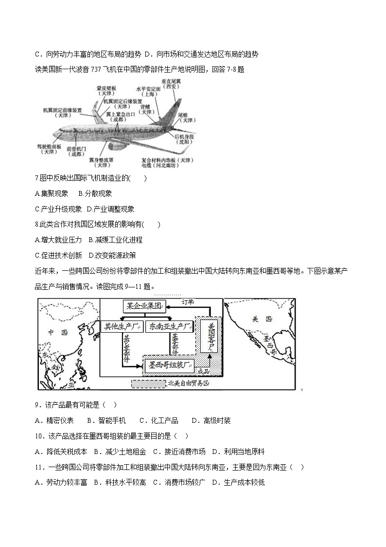 作业08 工业的区位选择-2019-2020学年高一地理必修第二册轻松备课（鲁教版2019） 练习02