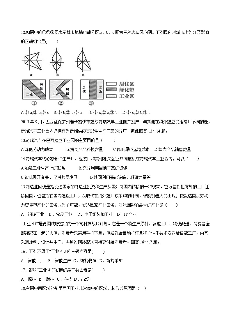 作业08 工业的区位选择-2019-2020学年高一地理必修第二册轻松备课（鲁教版2019） 练习03