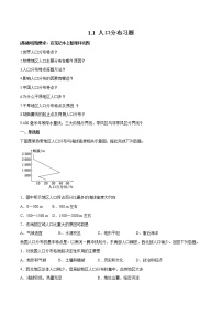 高中第一节 人口分布一课一练